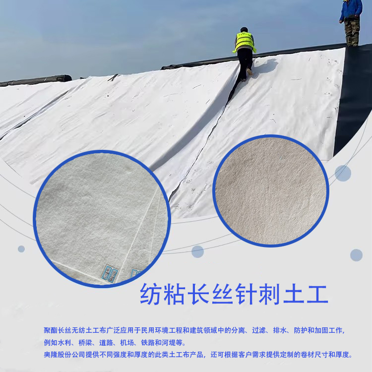 长丝土工应用